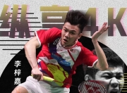 开云体育登录-印尼队绝杀泰国队，李梓嘉状态火热