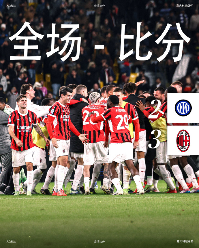 尤文图斯卫冕意大利超级杯再次称雄 尤文图斯卫冕意大利超级杯再次称雄