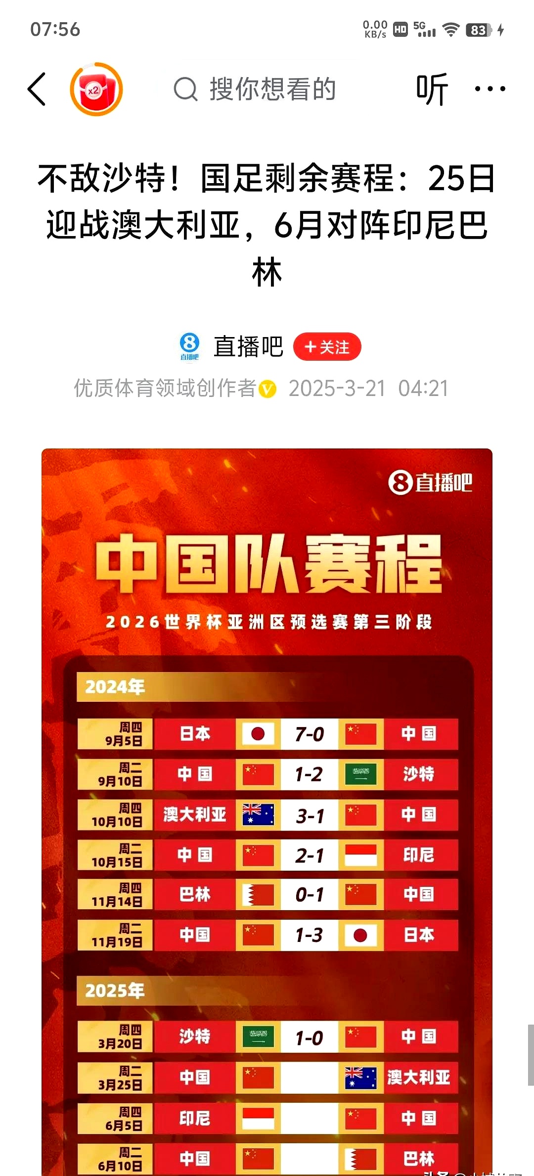 国足再度出征,斩获辉煌成绩 国足再度出征,斩获辉煌成绩