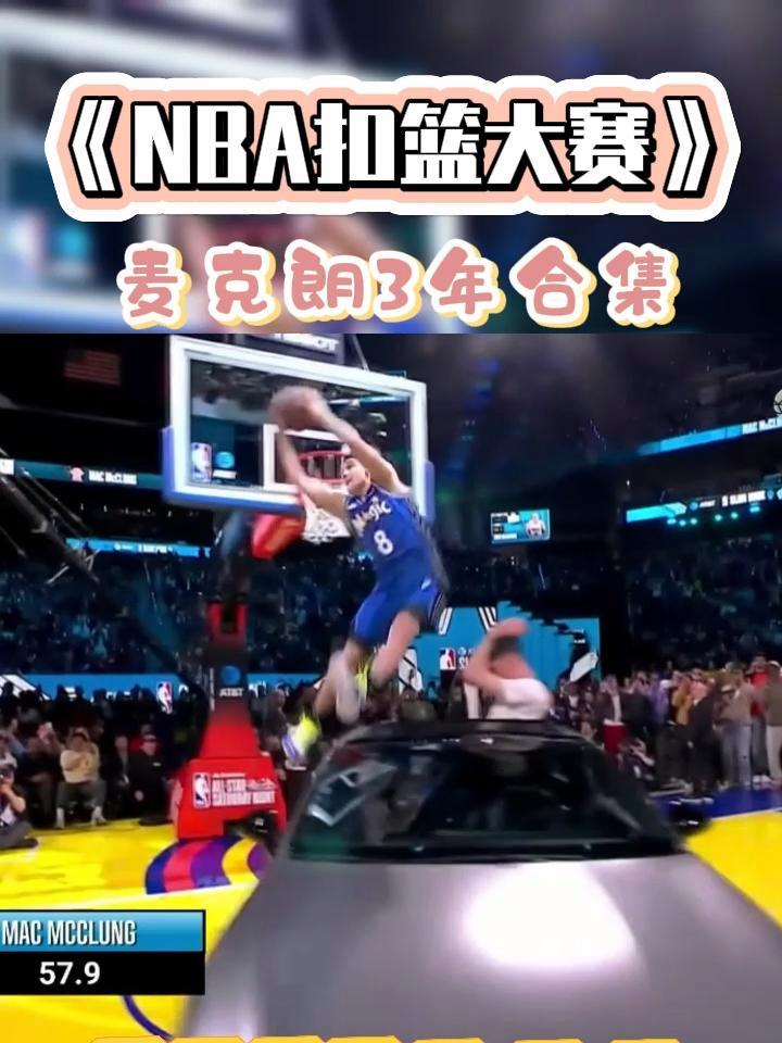 包含篮球传奇球星挑战三分王，射程令球迷惊叹的词条