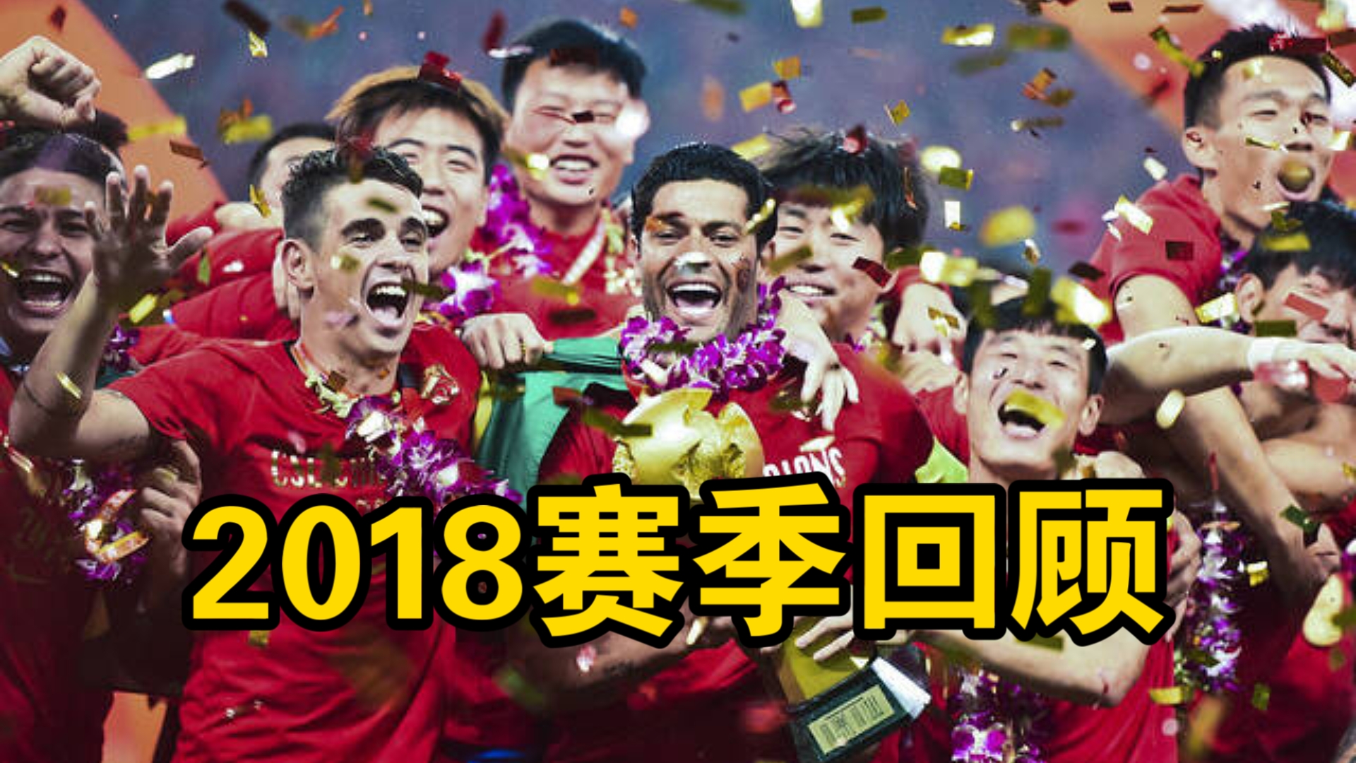 上港队迎来关键战役备受关注 上港队迎来关键战役备受关注